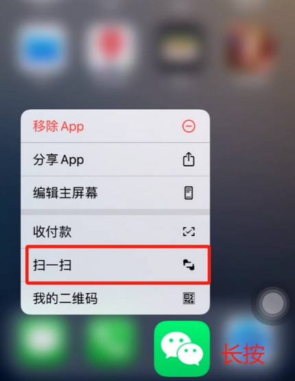 靖安苹果手机维修分享iPhone 15如何快速打开扫一扫 