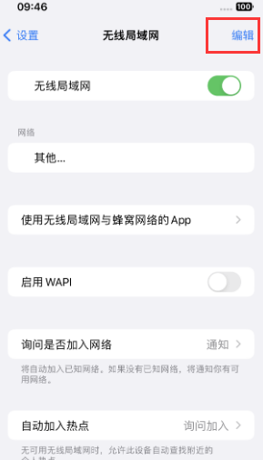 靖安苹果Wifi维修分享iPhone怎么关闭公共网络WiFi自动连接 