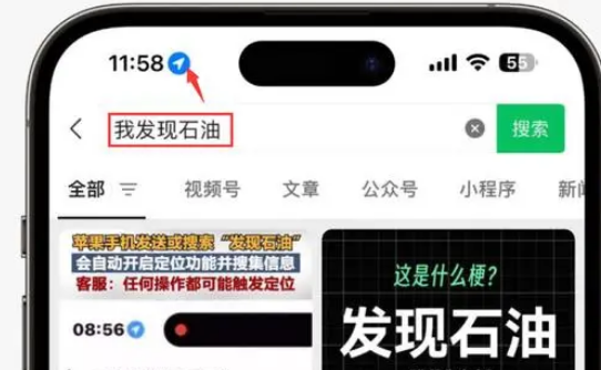 靖安苹果客服中心分享iPhone 输入“发现石油”触发定位