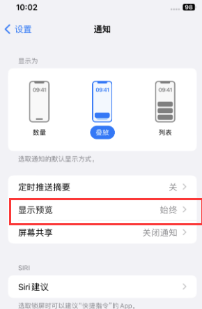 靖安苹果售后维修中心分享iPhone手机收不到通知怎么办 