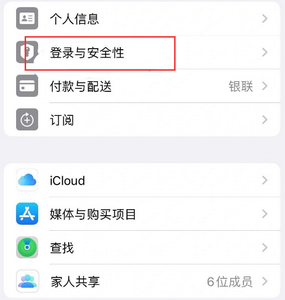 靖安苹果维修站分享手机号注册的Apple ID如何换成邮箱【图文教程】 