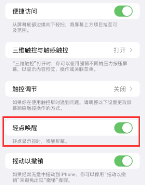 靖安苹果授权维修站分享iPhone轻点无法唤醒怎么办