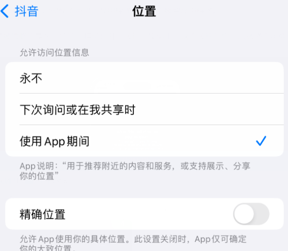 靖安apple服务如何检查iPhone中哪些应用程序正在使用位置 