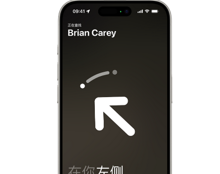 靖安苹果15维修iPhone15使用“查找”与朋友见面