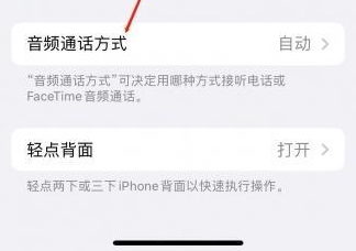 靖安苹果蓝牙维修店分享iPhone设置蓝牙设备接听电话方法