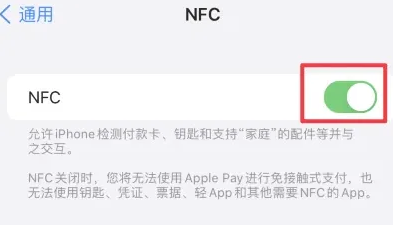 靖安苹果维修服务分享iPhone15NFC功能开启方法 