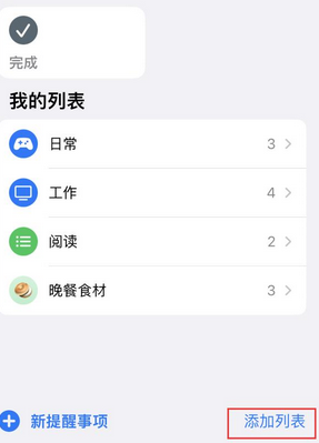 靖安苹果14维修店分享iPhone14如何设置主屏幕显示多个不同类型提醒事项 