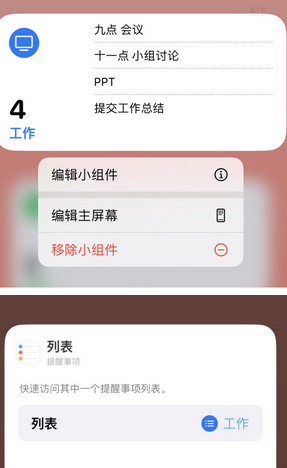 靖安苹果14维修店分享iPhone14如何设置主屏幕显示多个不同类型提醒事项