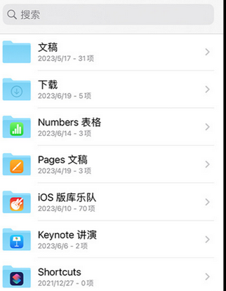 靖安apple维修中心分享iPhone文件应用中存储和找到下载文件