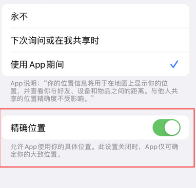 靖安苹果服务中心分享iPhone查找应用定位不准确怎么办 