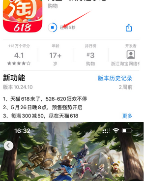 靖安苹果维修站分享如何查看App Store软件下载剩余时间 