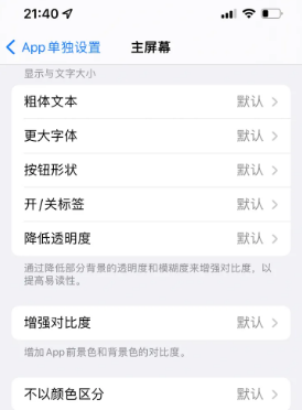 靖安苹果14服务点分享iPhone14如何单独设置App