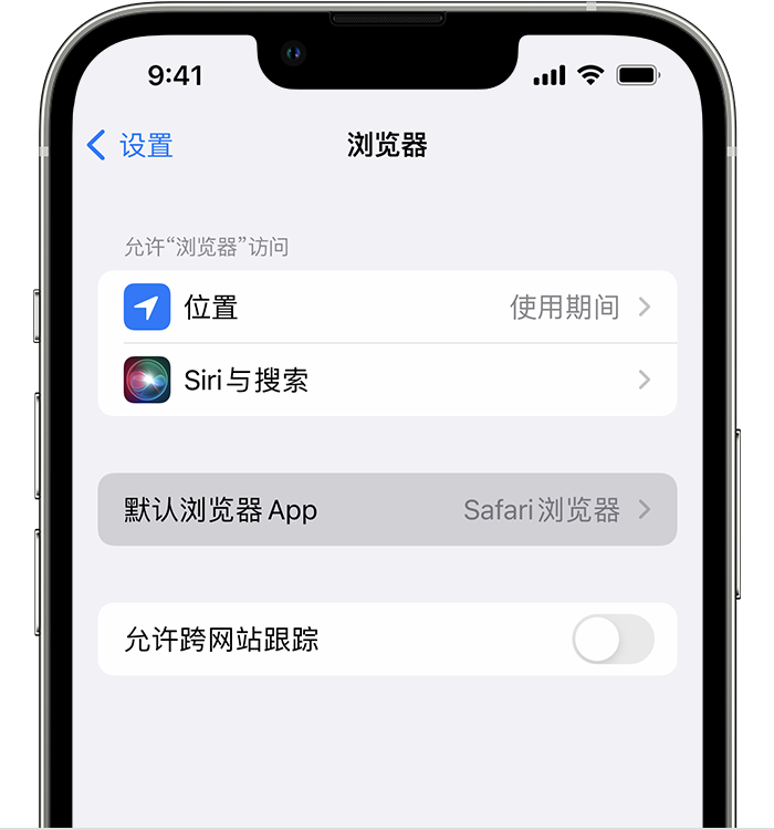 靖安苹果维修服务分享如何在iPhone上设置默认浏览器 