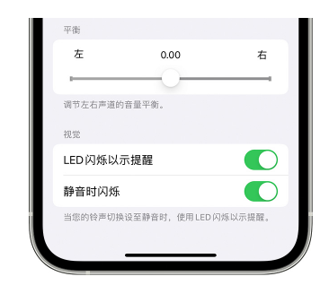 靖安苹果14维修分享iPhone14静音时如何设置LED闪烁提示 