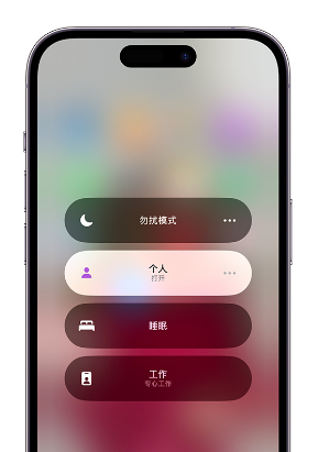 靖安苹果14维修中心分享在iPhone14上定制个人专注模式 