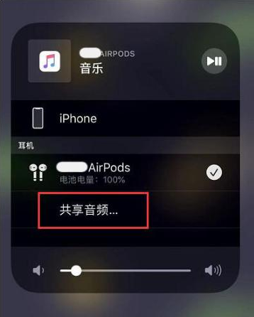 靖安苹果14音频维修点分享iPhone14音频共享设置方法 