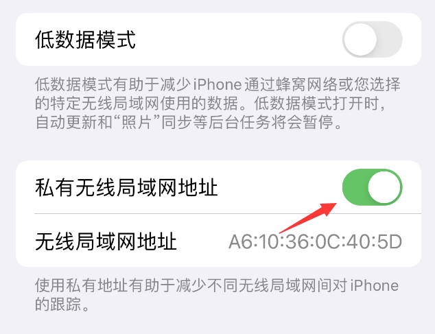 靖安苹果wifi维修店分享iPhone私有无线局域网地址开启方法 