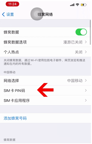 靖安苹果14维修网分享如何给iPhone14的SIM卡设置密码 