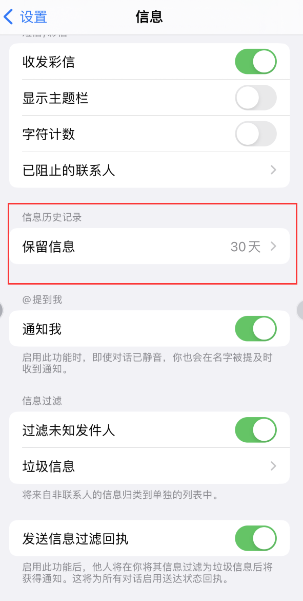 靖安Apple维修如何消除iOS16信息应用出现红色小圆点提示 