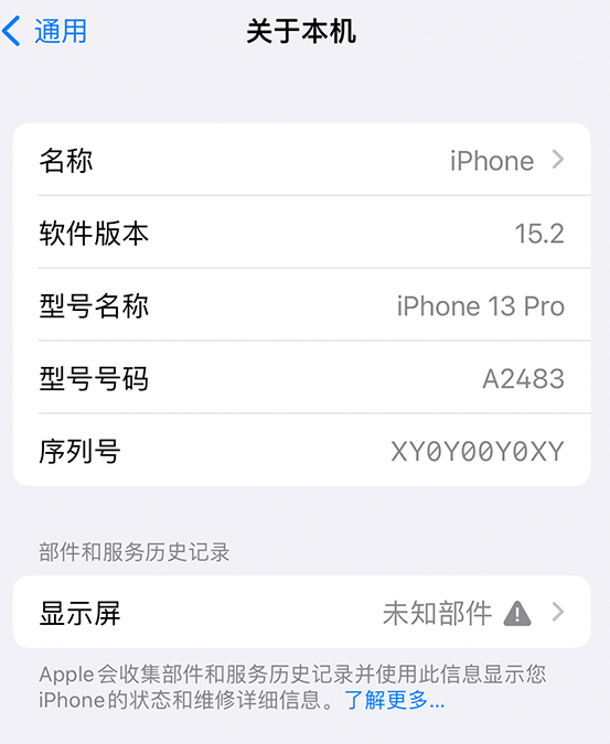 靖安苹果14维修服务分享如何查看iPhone14系列部件维修历史记录 