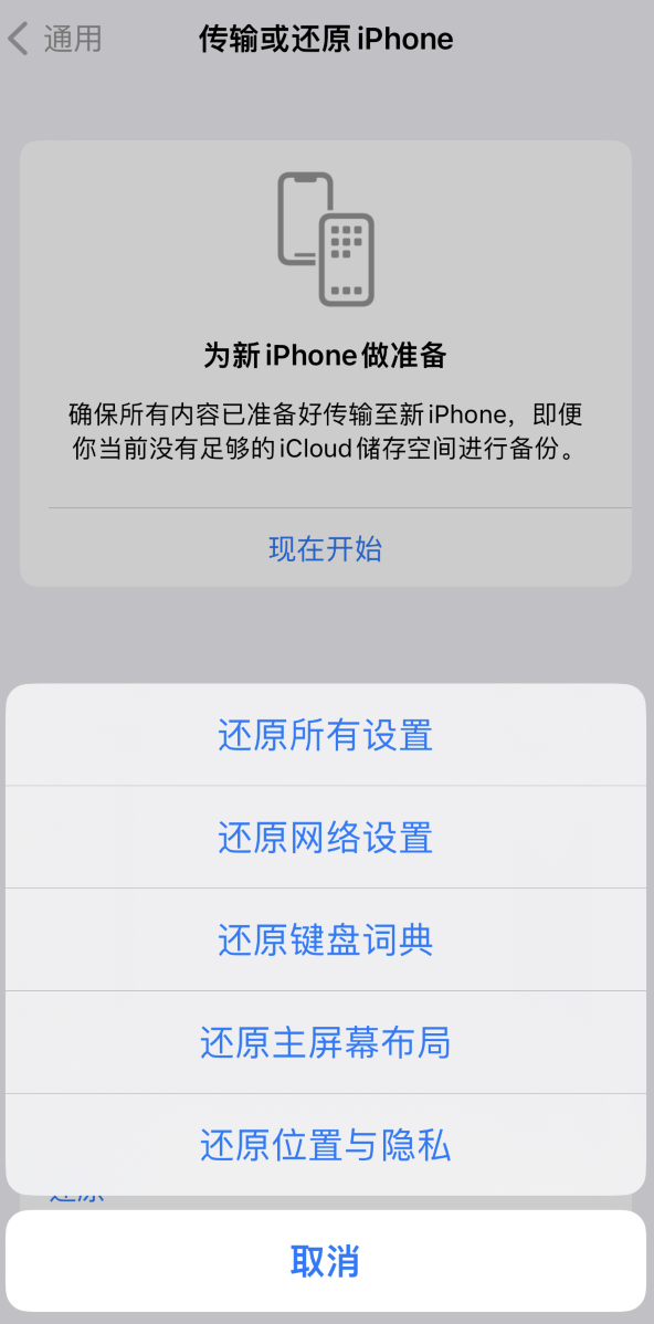 靖安苹果维修在哪的分享iPhone还原功能可以还原哪些设置或内容 