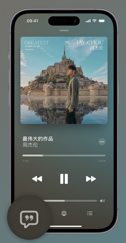 靖安iphone维修分享如何在iPhone上使用Apple Music全新唱歌功能 