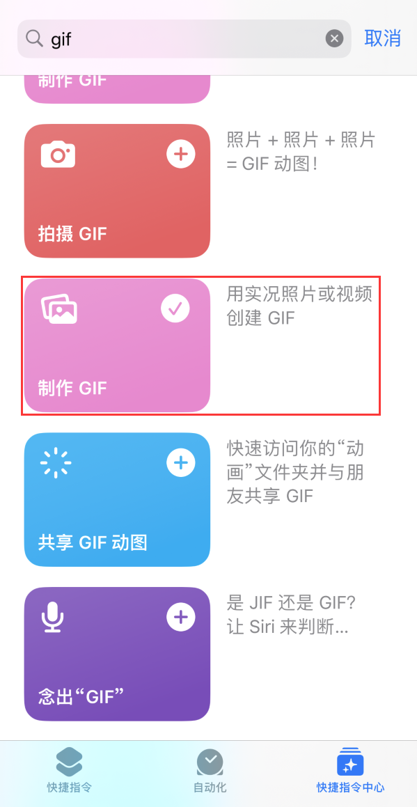 靖安苹果手机维修分享iOS16小技巧:在iPhone上制作GIF图片 