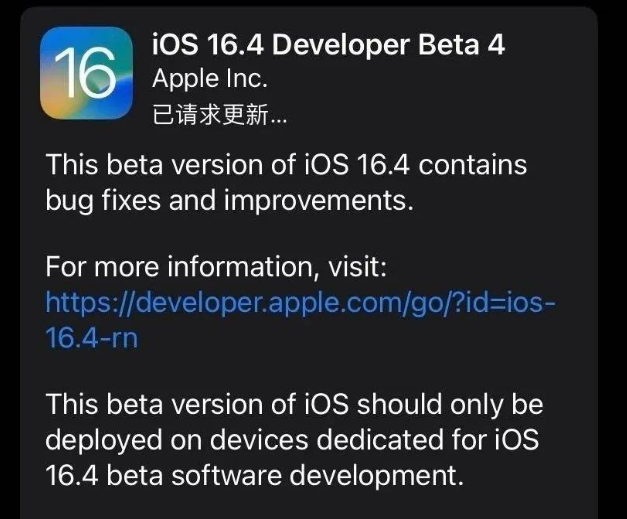 靖安苹果维修网点分享iOS 16.4 beta 4更新内容及升级建议 