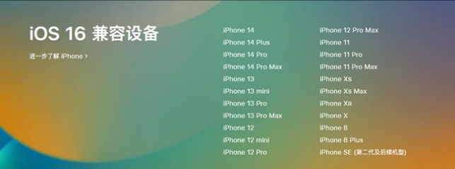 靖安苹果手机维修分享:iOS 16.4 Beta 3支持哪些机型升级？ 