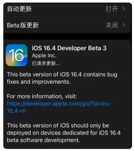 靖安苹果手机维修分享：iOS16.4Beta3更新了什么内容？ 