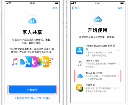 靖安苹果14维修分享：iPhone14如何与家人共享iCloud储存空间？ 