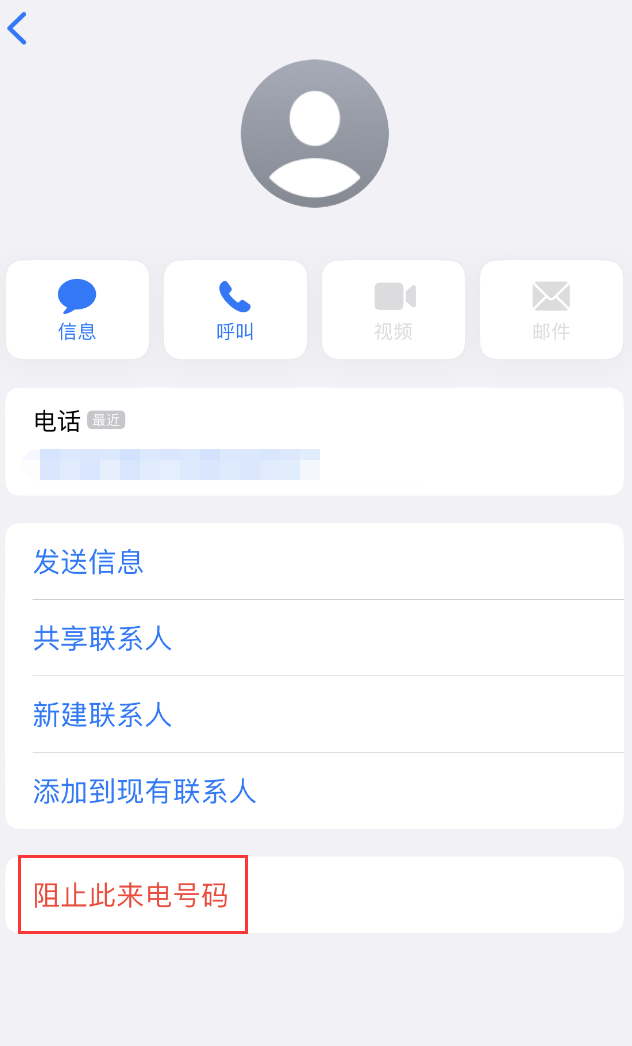 靖安苹果手机维修分享：iPhone 拒收陌生人 iMessage 信息的方法 