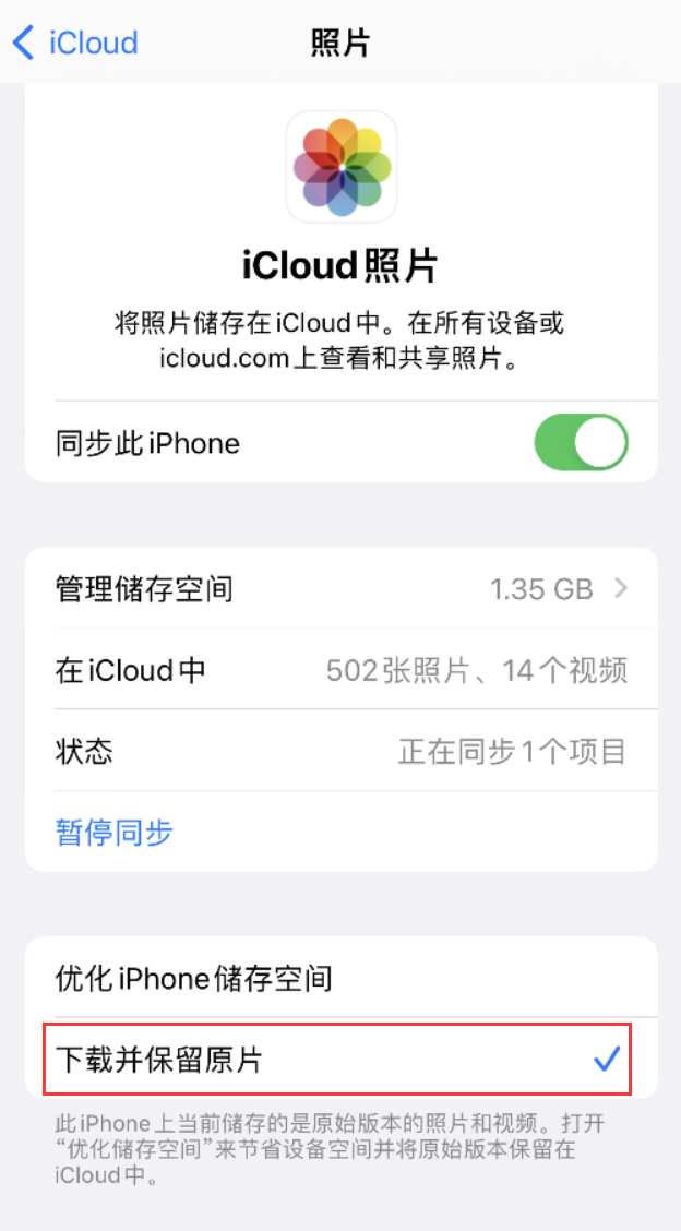 靖安苹果手机维修分享iPhone 无法加载高质量照片怎么办 