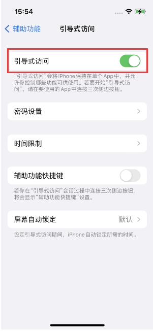 靖安苹果14维修店分享iPhone 14引导式访问按三下没反应怎么办 