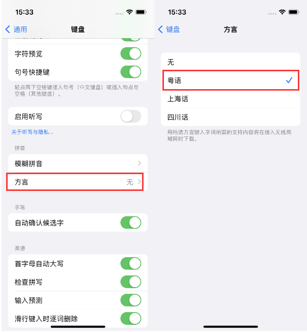 靖安苹果14服务点分享iPhone 14plus设置键盘粤语方言的方法 