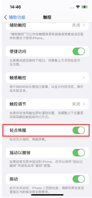 靖安苹果14维修店分享iPhone 14双击屏幕不亮怎么办 