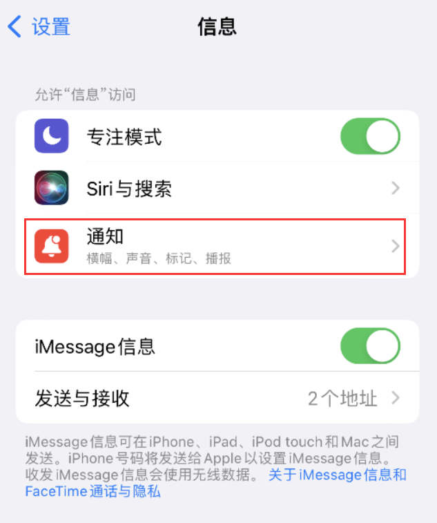 靖安苹果14维修店分享iPhone 14 机型设置短信重复提醒的方法 