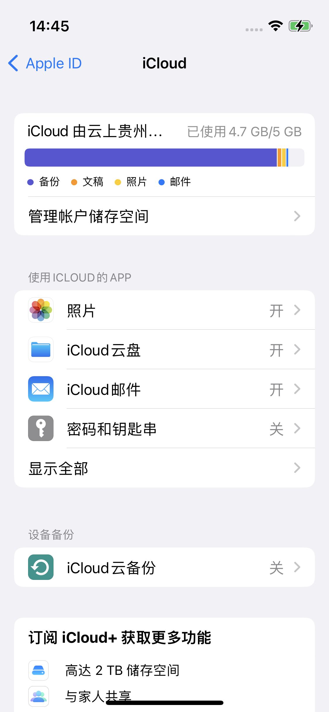 靖安苹果14维修分享iPhone 14 开启iCloud钥匙串方法 