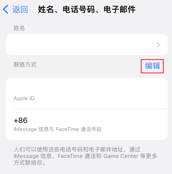 靖安苹果手机维修点分享iPhone 上更新 Apple ID的方法 