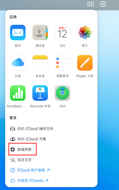 靖安苹果手机维修分享iPhone 小技巧：通过苹果 iCloud 官网恢复已删除的文件 