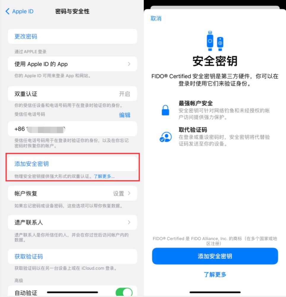 靖安苹果服务网点分享物理安全密钥有什么用？iOS 16.3新增支持物理安全密钥会更安全吗？ 