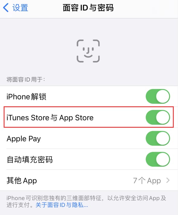 靖安苹果14维修分享苹果iPhone14免密下载APP方法教程 