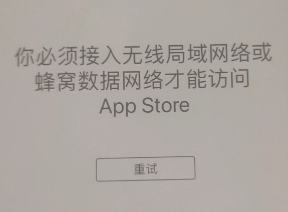 靖安苹果服务网点分享无法在 iPhone 上打开 App Store 怎么办 