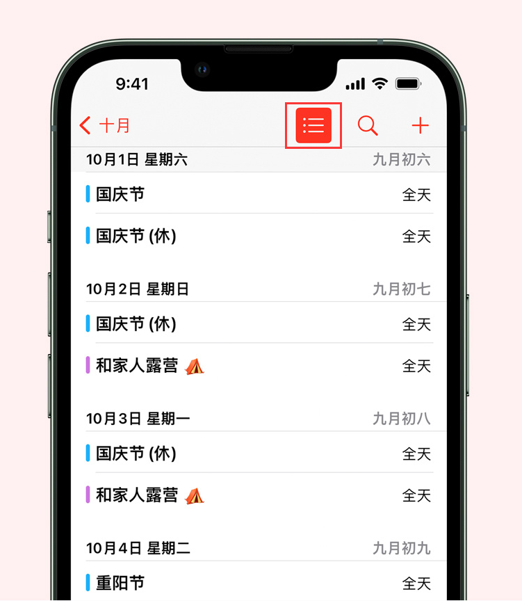 靖安苹果手机维修分享如何在 iPhone 日历中查看节假日和调休时间 