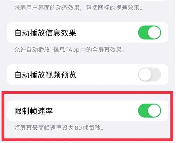 靖安苹果13维修分享iPhone13 Pro高刷是否可以手动控制 