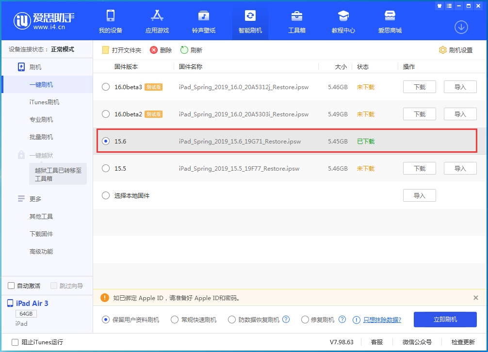 靖安苹果手机维修分享iOS15.6正式版更新内容及升级方法 