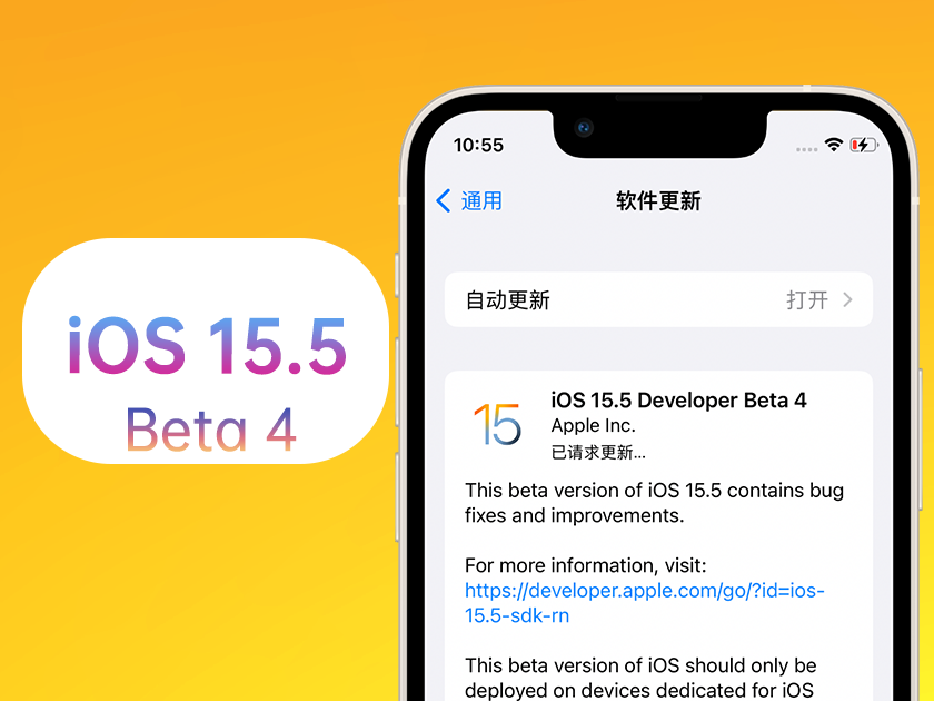 靖安苹果手机维修分享iOS 15.5 Beta4优缺点汇总 