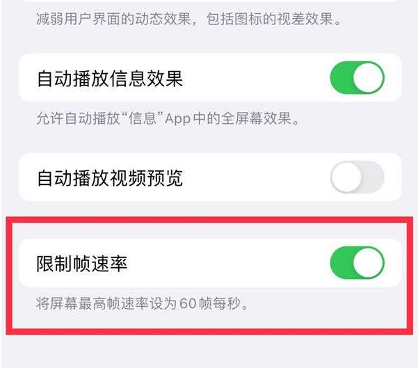 靖安苹果13维修分享iPhone13 Pro高刷设置方法 