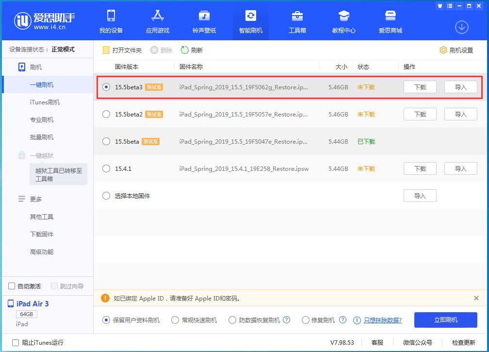 靖安苹果手机维修分享iOS15.5 Beta 3更新内容及升级方法 