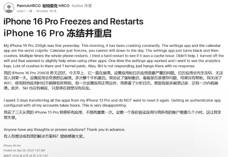 靖安苹果16维修分享iPhone 16 Pro / Max 用户遇随机卡死 / 重启问题 